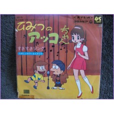 Akko chan Specchio Magico Himitsu no Akko chan-Suki Suki song  45 vinyl record Disco EP scs-70